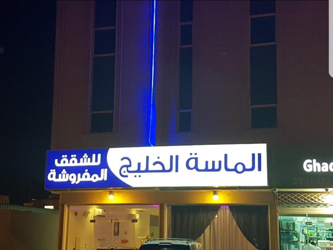 الماسة الخليج للشقق المفروشة Buraidah Exteriör bild